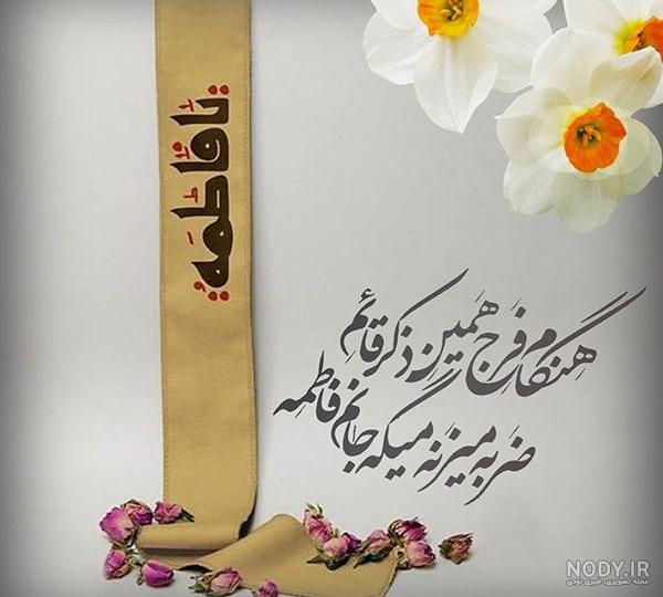 عکس شهادت حضرت زهرا و سردار سلیمانی عکس شهادت حضرت زهرا و سردار سلیمانی
