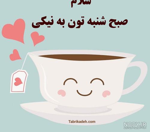 عکس صبح بخیر خنده دار عکس صبح بخیر خنده دار