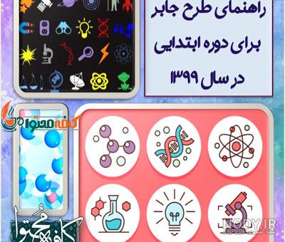 عکس طرح جابر جدید