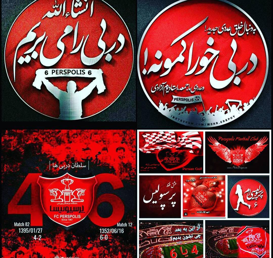 عکس قهرمانی پرسپولیس عکس قهرمانی پرسپولیس
