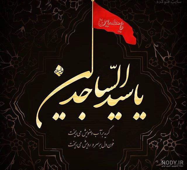 عکس متحرک تولد امام سجاد عکس متحرک تولد امام سجاد