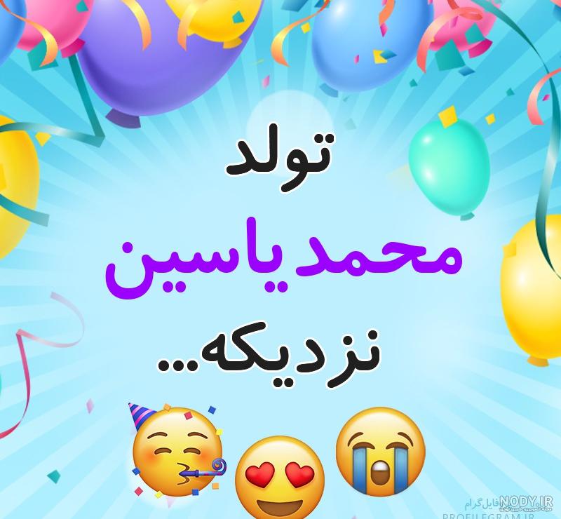 عکس محمد یاسینی