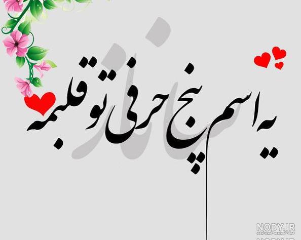 عکس نوشته اسم ساناز برای پروفایل
