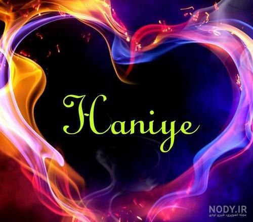 عکس نوشته اسم هانیه به انگلیسی عکس نوشته اسم هانیه به انگلیسی