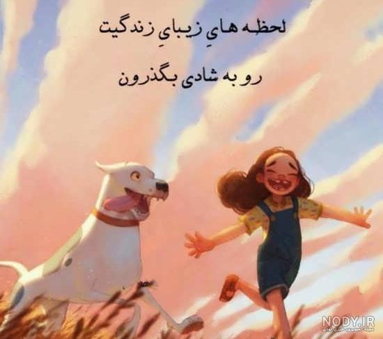 عکس نوشته انرژی مثبت شاد