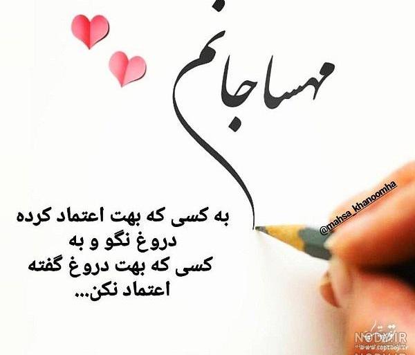 عکس نوشته برای اسم مهسا