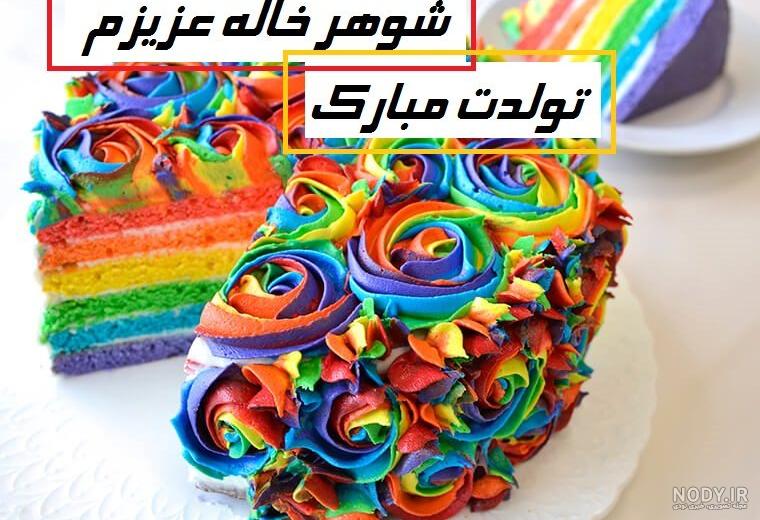 عکس نوشته برای تولد شوهر خاله