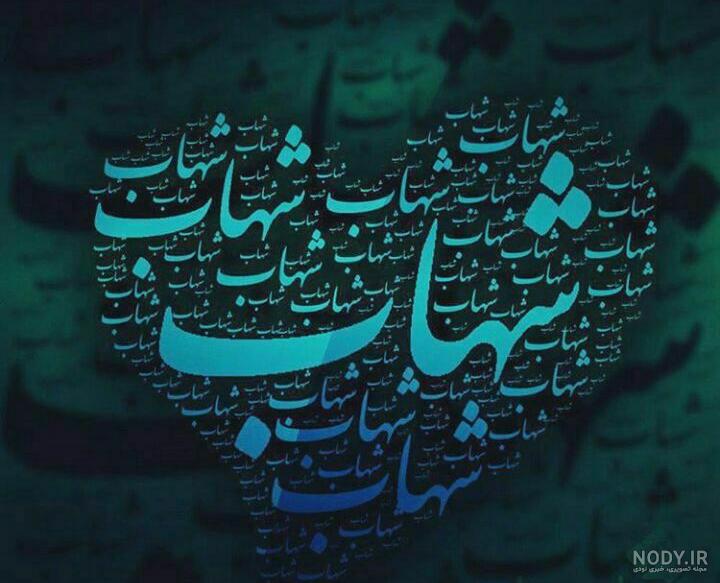 عکس نوشته به اسم شهاب عکس نوشته به اسم شهاب