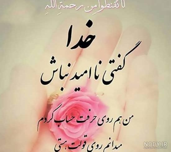 عکس نوشته خدا امید من است عکس نوشته خدا امید من است