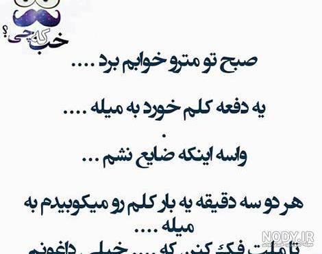 عکس نوشته خنده دار جدید ۹۹ عکس نوشته خنده دار جدید ۹۹