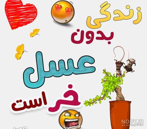 عکس نوشته در مورد چشم عسلی