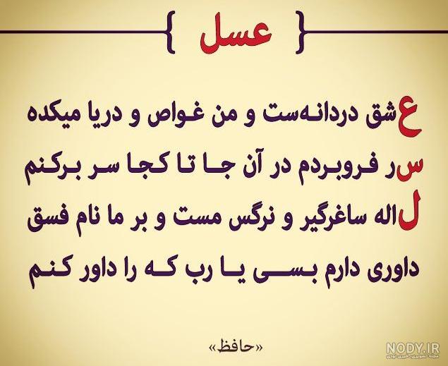 عکس نوشته درباره ی اسم عسل