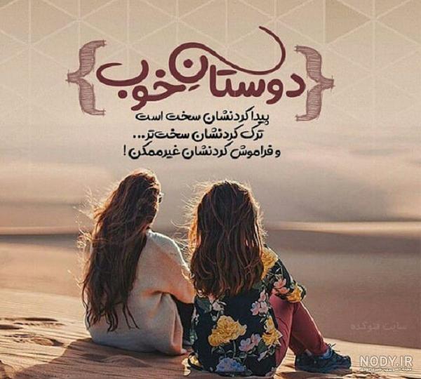 عکس نوشته رفیق نامرد دخترونه جدید عکس نوشته رفیق نامرد دخترونه جدید