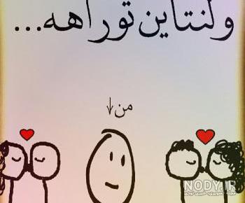 عکس نوشته طنز واسه ولنتاین عکس نوشته طنز واسه ولنتاین