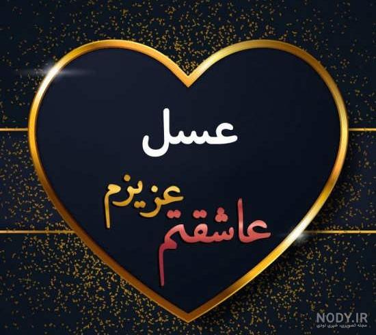 عکس نوشته عسل به انگلیسی