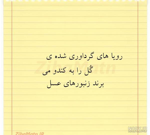 عکس نوشته عسل دوست دارم