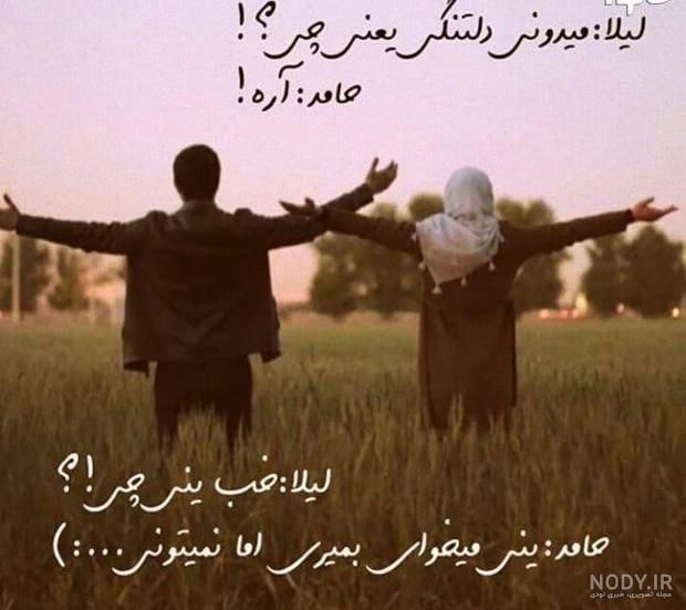 عکس نوشته لیلا و محمد عکس نوشته لیلا و محمد
