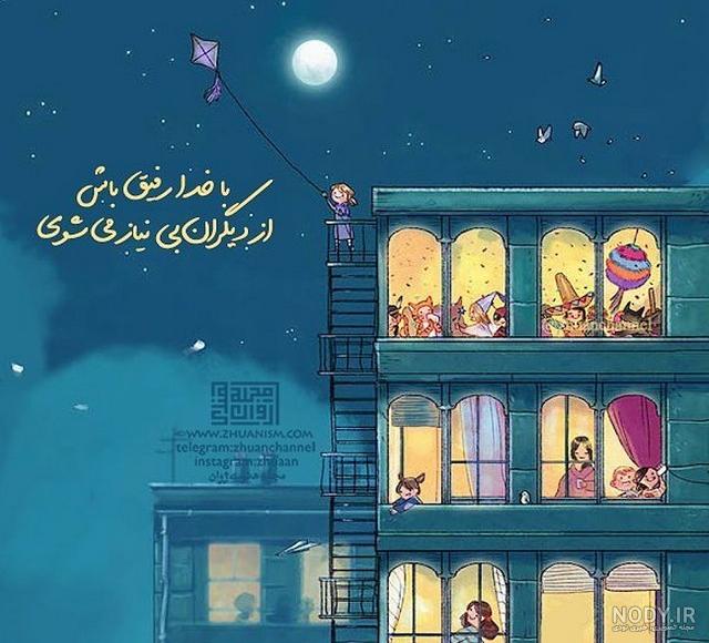 عکس نوشته های احساسی در مورد خدا عکس نوشته های احساسی در مورد خدا