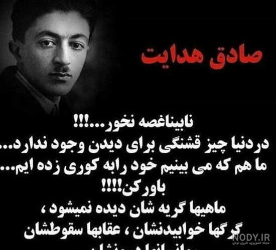 عکس نوشته های فلسفی صادق هدایت