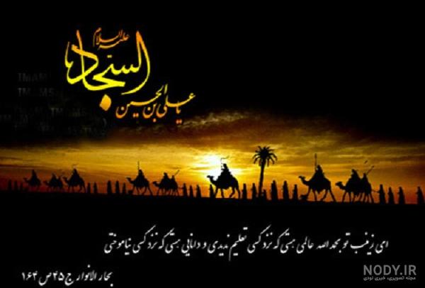 عکس نوشته های ولادت امام سجاد عکس نوشته های ولادت امام سجاد