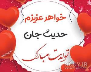 عکس نوشته ی حدیث