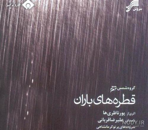 عکس هوای بارانی عکس هوای بارانی