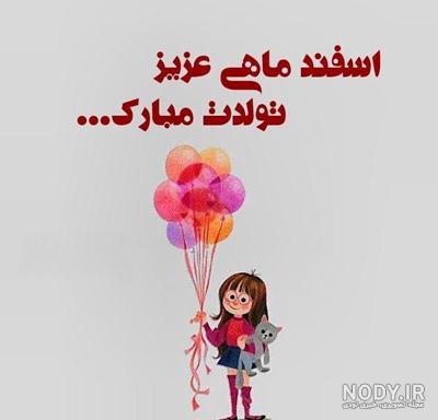 عکس پروفایل اسفند ماهی پسرونه