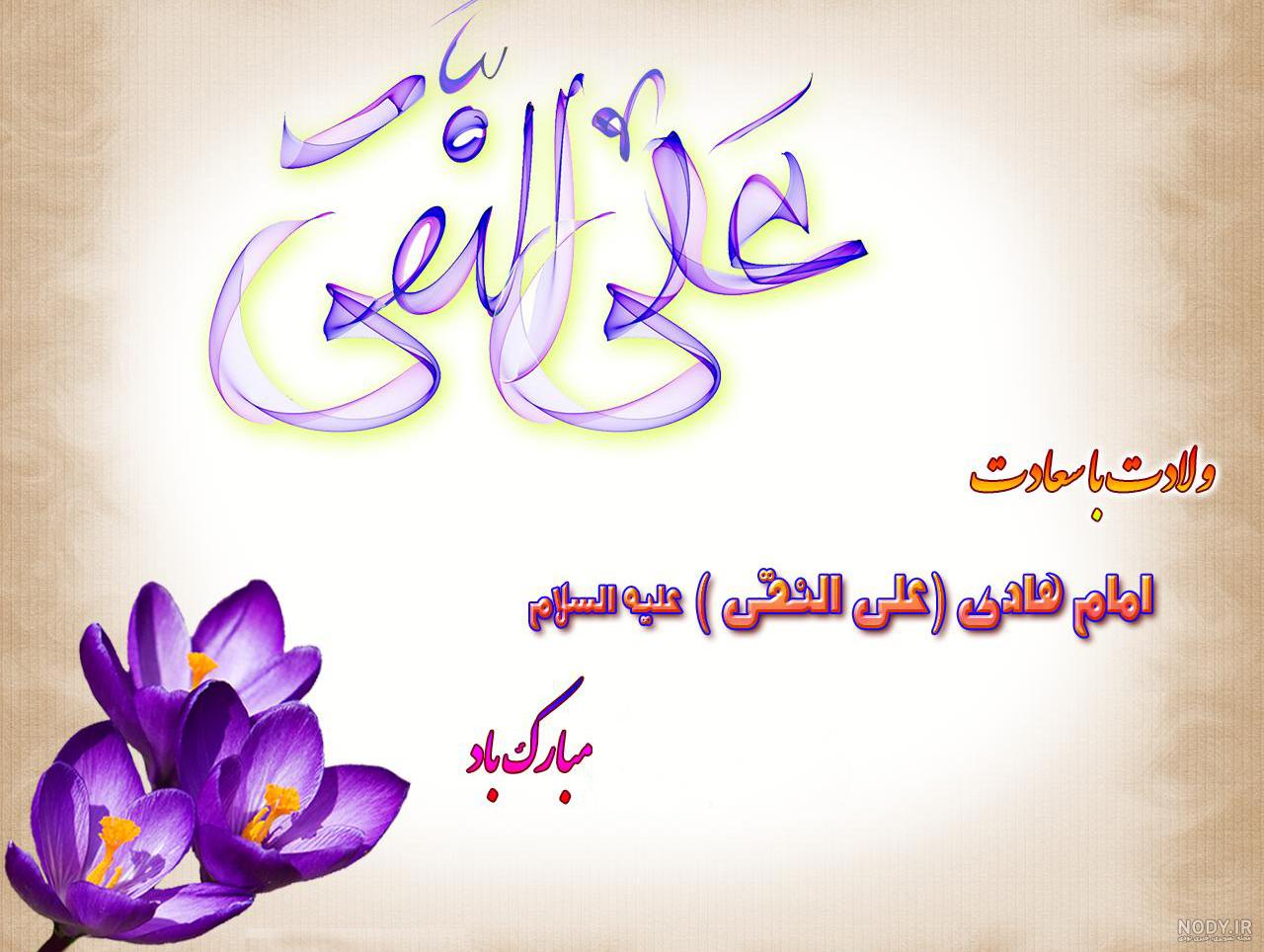 عکس پروفایل شهادت امام علی النقی
