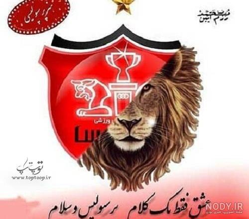 عکس پروفایل لاکچری پرسپولیس عکس پروفایل لاکچری پرسپولیس