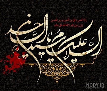 عکس چهره واقعی امام سجاد عکس چهره واقعی امام سجاد