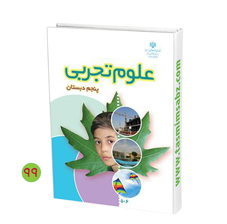 عکس کتاب علوم نهم