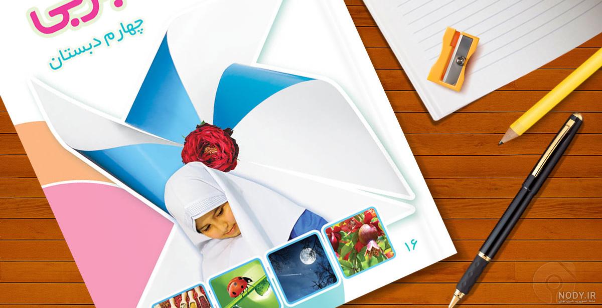 عکس کتاب علوم هشتم