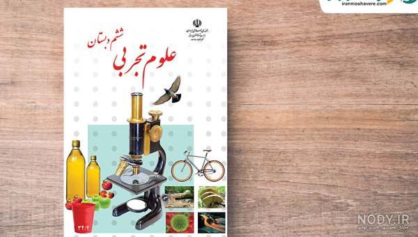 عکس کتاب علوم هفتم