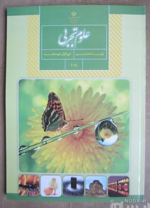 عکس کتاب علوم چهارم