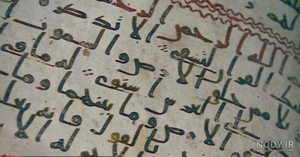 عکس کتاب قران حضرت محمد عکس کتاب قران حضرت محمد