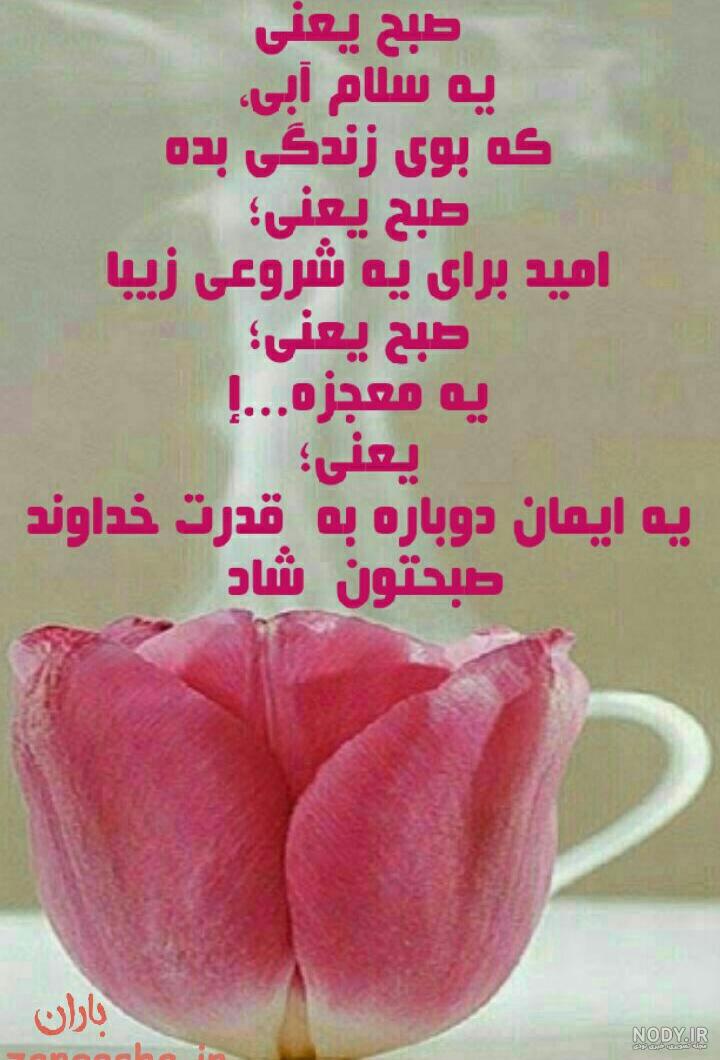 عکسهای صبح بخیر روز جمعه عکسهای صبح بخیر روز جمعه