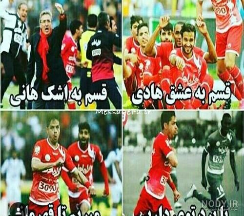 فحش به پرسپولیس فحش به پرسپولیس