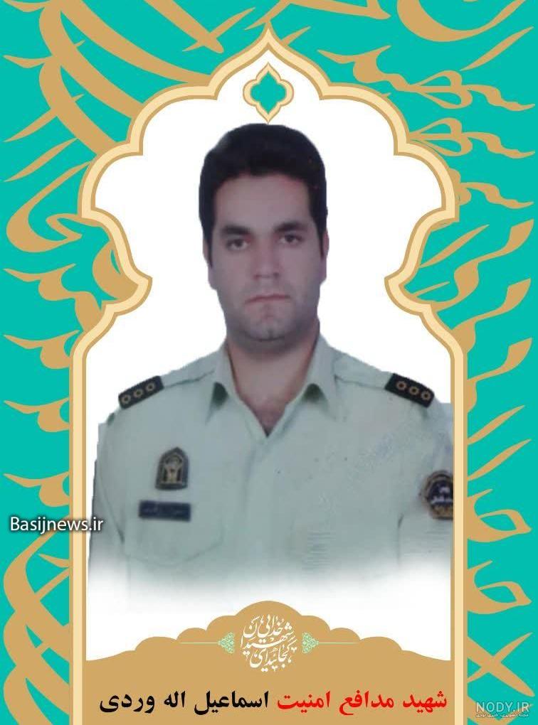 قاتل اسماعیل الله وردی