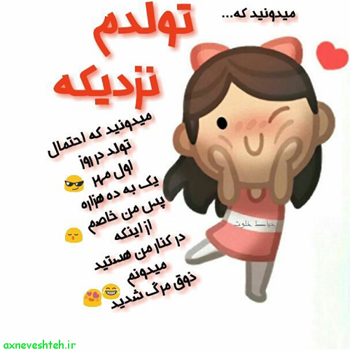 متن تولد برای خودم اسفند ماهی