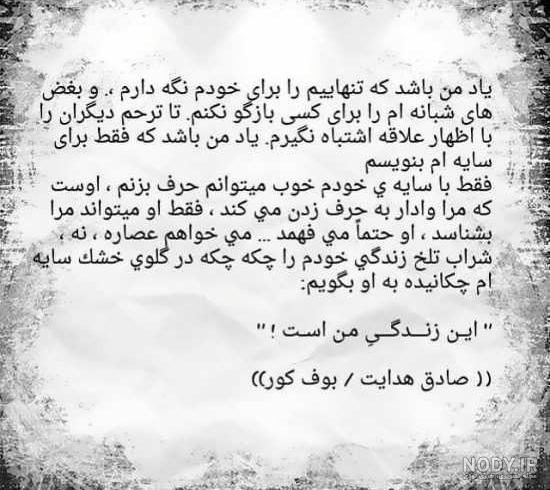 متن خودکشی صادق هدایت