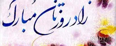متن درباره تولد شوهر خاله