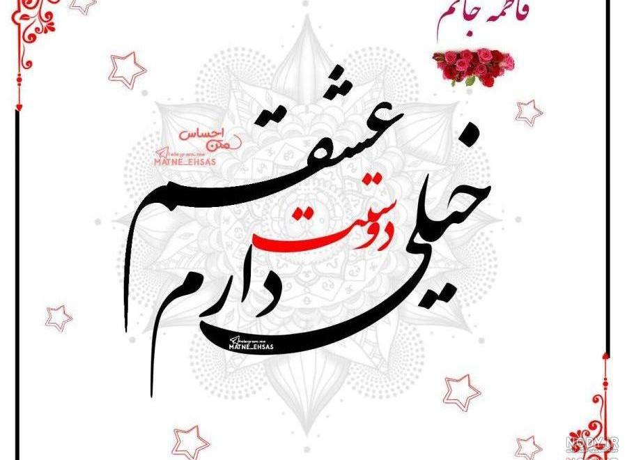متن زیبا برای اسم فاطمه زهرا متن زیبا برای اسم فاطمه زهرا