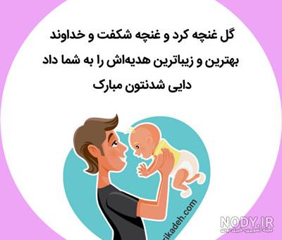 متن زیبا برای دایی و خواهر زاده متن زیبا برای دایی و خواهر زاده