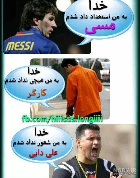 متن ضد پرسپولیس خنده دار متن ضد پرسپولیس خنده دار