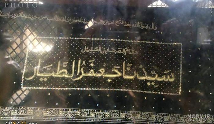 معجزات نماز جعفر طیار