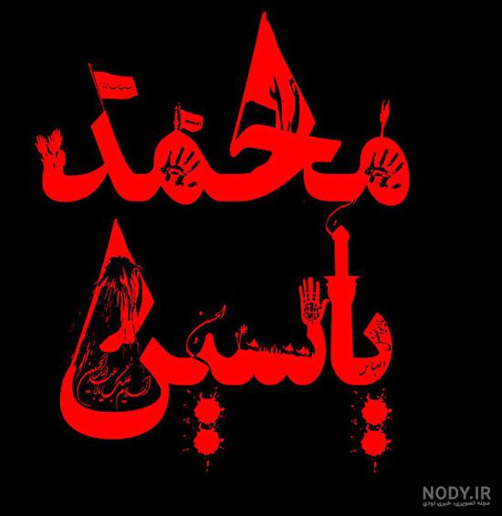 معنی اسم یاسین در ثبت احوال
