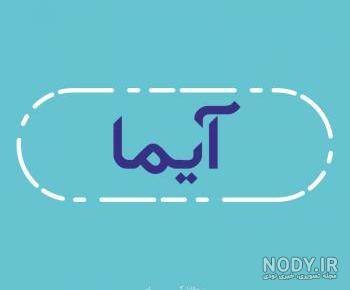 معنی به حکمتش دل بسپار