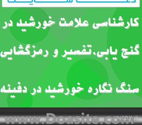 نشان خورشید نشان خورشید