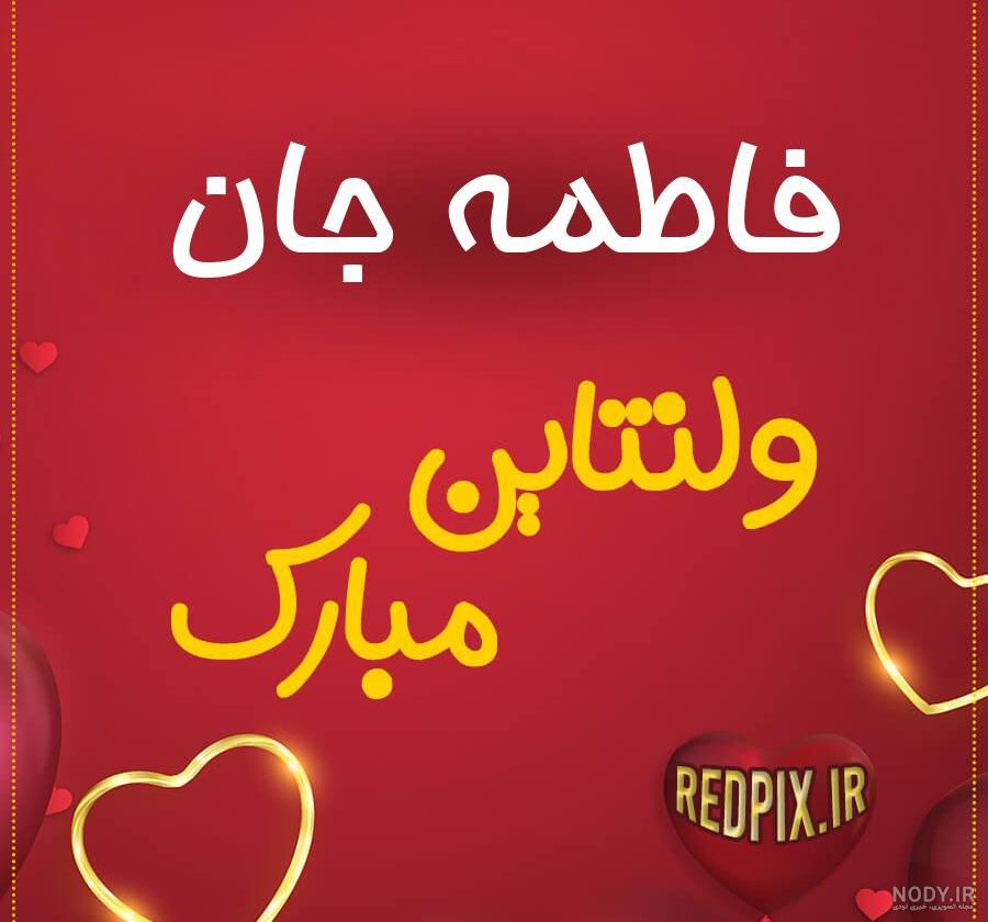نوشتن اسم فاطمه نوشتن اسم فاطمه