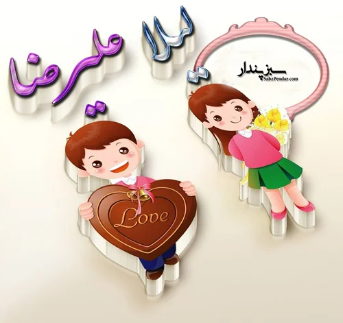 پروفایل اسم لیلا و مهدی پروفایل اسم لیلا و مهدی